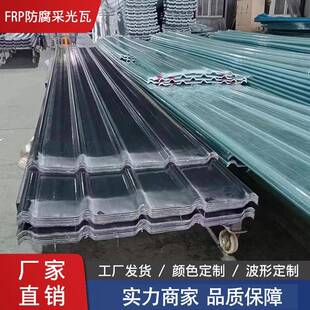 FRP玻璃钢纤维耐腐采光透明瓦阳光板加厚雨棚塑料屋顶养殖围挡瓦