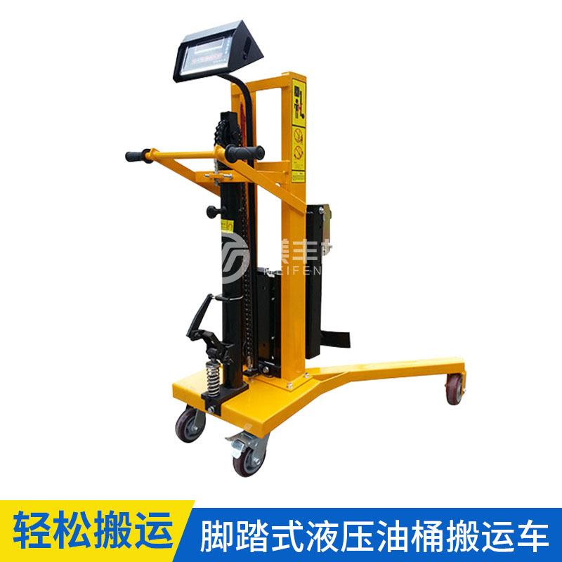 手动液压称重油桶搬运车圆桶堆高车鹰嘴脚踏升高装卸电子秤油桶车