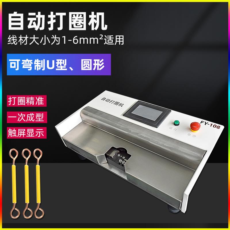 电线自动打圈机铁丝铜线O型弧形折圆圈机硬电线弯线机U型弯曲机器