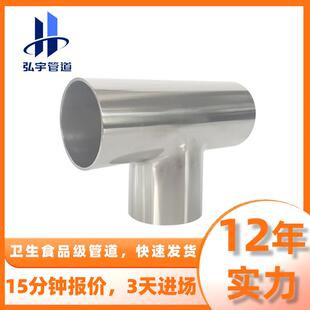 304卫生级三通不锈钢焊接等径T型管接头3A镜面抛光三头通管件厂家