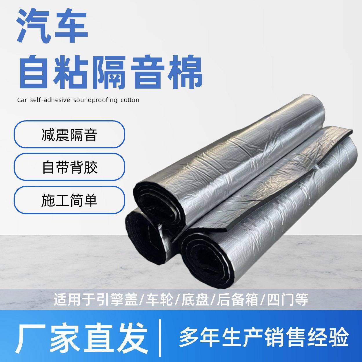 外贸200*50cm汽车自粘隔音棉引擎盖车门隔音垫音响隔音毯吸音棉