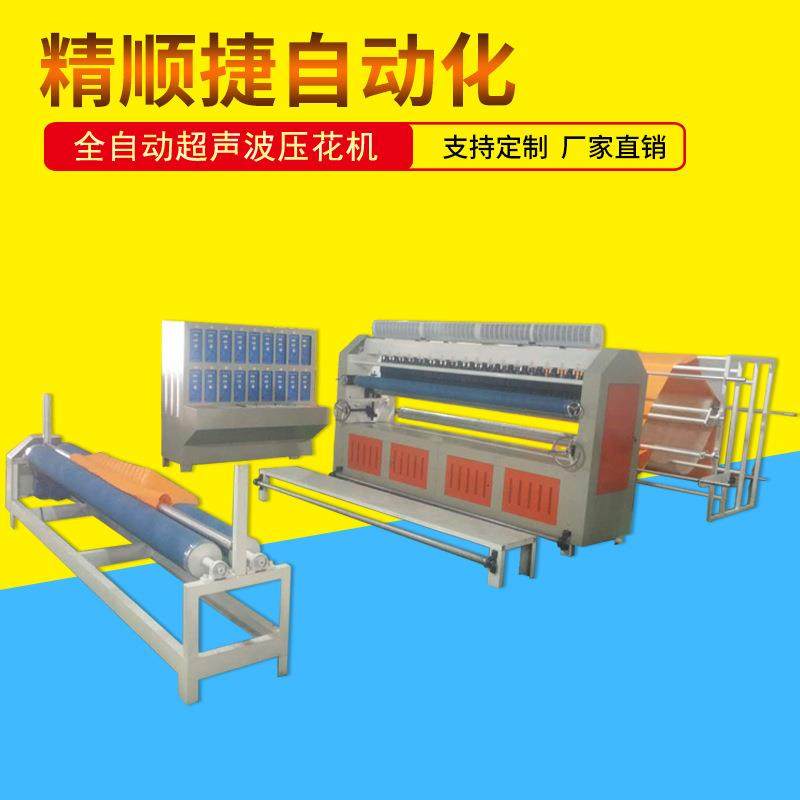 超声波复合压花机全自动超声波压棉机无纺布布料压花纹机械,纺织面料/辅料/配套,其他纺织机械,淘宝优惠券,粉丝福利购,淘宝优惠卷