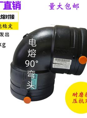 PE给水管管件电熔对接90°弯头45°弯头SDR11现货16kg