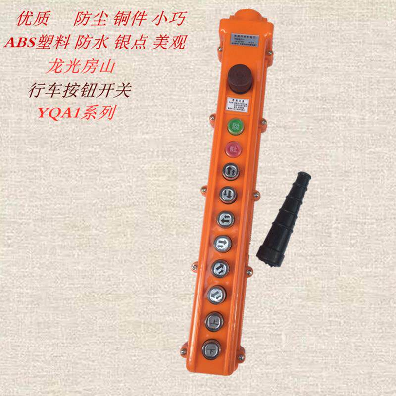 K型双速行车按钮开关YQA1-64KB1S64KB3S电动葫芦按钮手柄