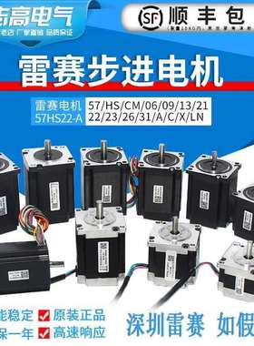 电机57HS22-A/57/HS/CM/06/09/13/21/22/23/26/31/A/C/X/LN