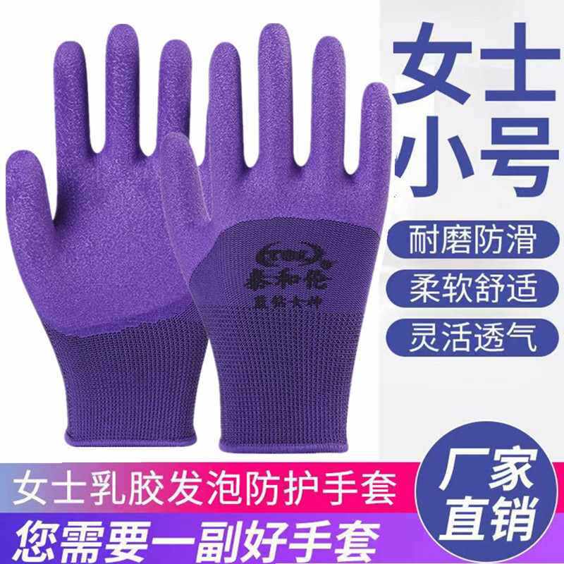 ?女士小号小码发泡王手套劳保耐磨防滑透气劳动工作干活加厚轮胎