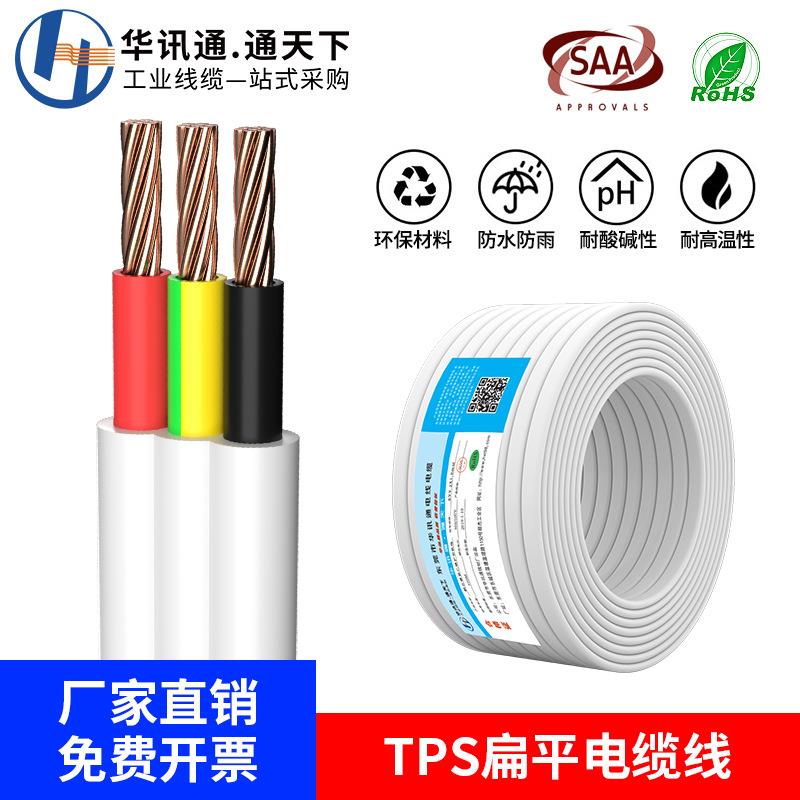 SAA认证澳标TPS2/3芯白色扁平纯铜软线护套线平行电缆线厂家现货