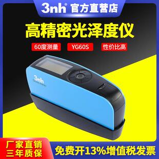 3nh三恩时光泽度仪YG60S镀膜纸张家具大理石光泽度仪石材测光仪