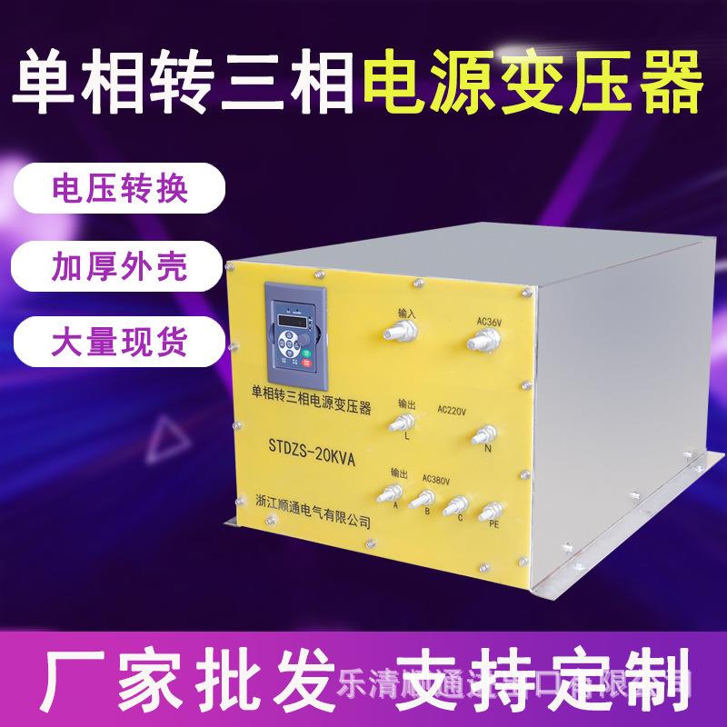 STDZS-20KVA单项转三相电源变压器36V转V纯铜线圈