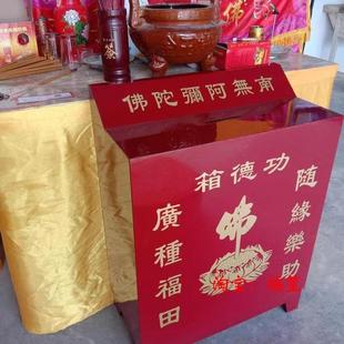 捐款箱投钱保险柜的功德祝福寺院锁上用箱添油不锈钢带庙里小祠堂