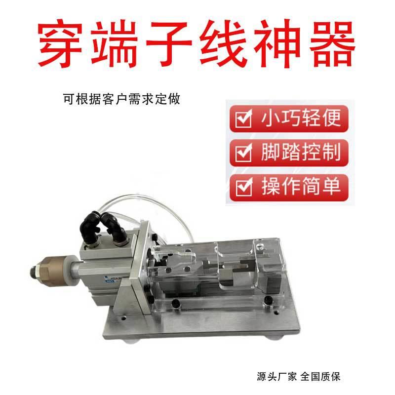 深圳型穿线机穿端子电子线线缆钢丝拉丝神器专业穿线厂家