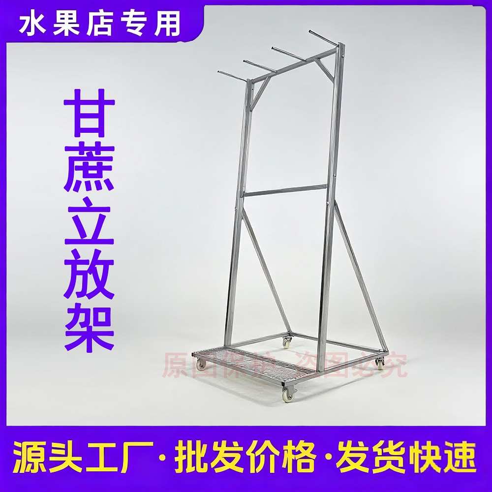 ?甘蔗展示架水果店放甘蔗架子立放超市靠甘蔗斜放固定支撑架摆放图片