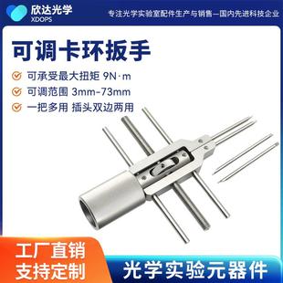 光学卡环通用扳手间距可调大小螺纹转接件镜圈固定安装工具实验室