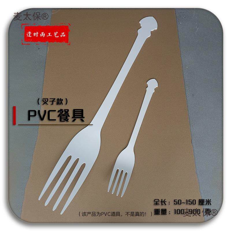 餐具勺子叉子cos拍摄短视频活动节目演出剧本表演PVC道具麦太保