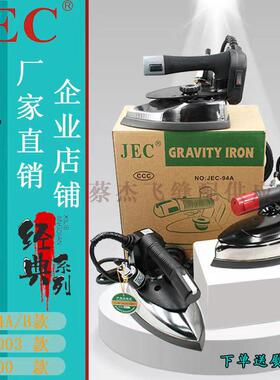 蔡杰飞缝配JEC吊瓶烫斗服装厂蒸汽小烫家用插电熨斗工业整烫设备