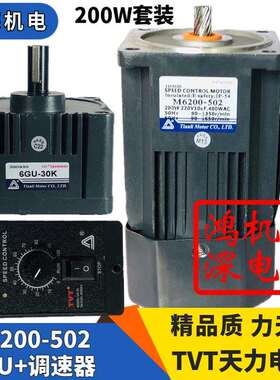 220V200W天力电机TVT单相交流调速齿轮减速电机马达M6200-502+6GU