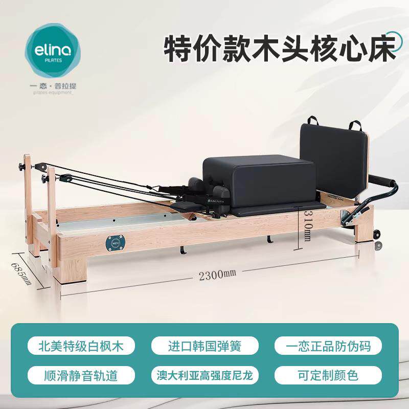 一恋普拉提白枫木核心床重组训练床滑动床款木头平床E01elina图片