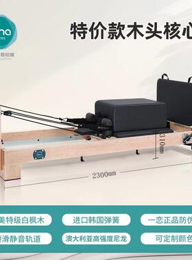 一恋普拉提白枫木核心床重组训练床滑动床款木头平床E01elina