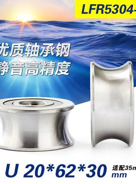 UV型带槽轴承LFR5304-35滚动导轨滚轮滑轮20*62*30