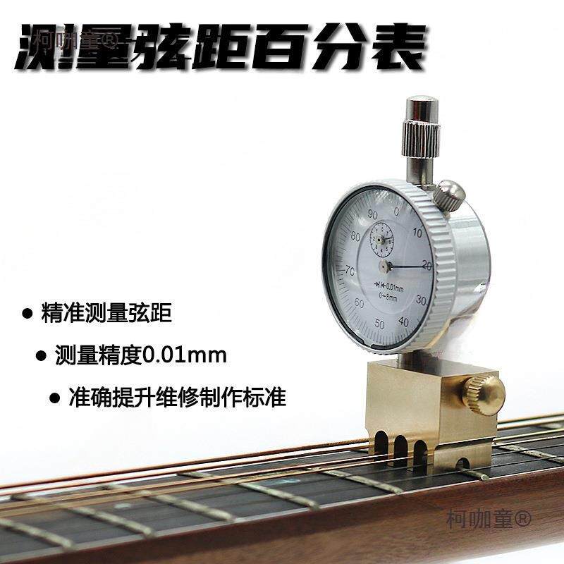 电木吉他琴弦距尺高度测量数显百分表工作室手工制琴维修保麦太保