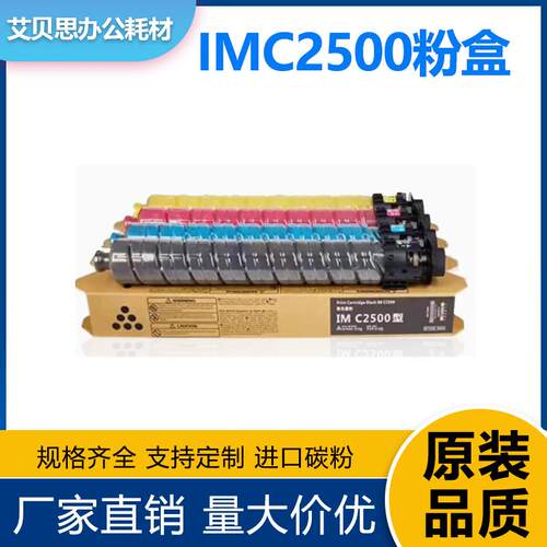 适用理光IMC2500粉盒IMC2000硒鼓GS3025C/GS3020CMC2500墨粉