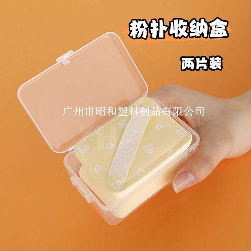 长方形黄油棉花糖粉扑收纳盒空盒两片装透明防尘便携粉扑分装盒