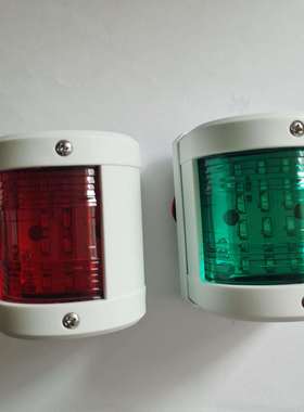 E02024-WW游艇左右舷灯红色绿色灯罩112.5°12V24V5W航行信号灯