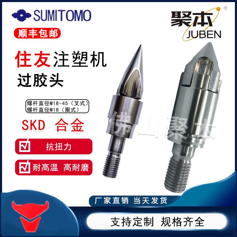 住友注塑机螺杆头过分胶头火箭头止逆环SKD61双合金圈叉式圈式