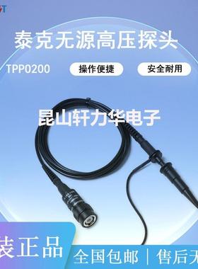 无源电压探头泰克示波器配件低电容高带宽TPP0051/TPP0100/TPP020