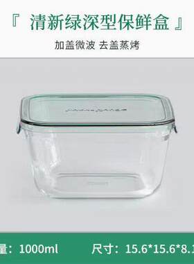 iwaki怡万家耐热玻璃保鲜盒微波炉碗加厚加深款1000ml正方形