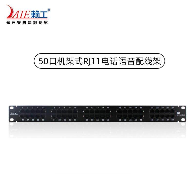 厂家直销电话配线架RJ45RJ1150口语音配线架机架式标准19英寸1U
