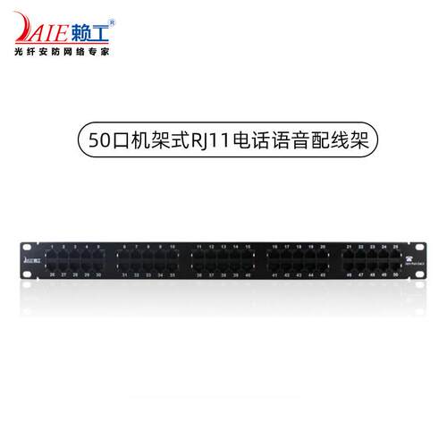 厂家直销电话配线架RJ45RJ1150口语音配线架机架式标准19英寸1U