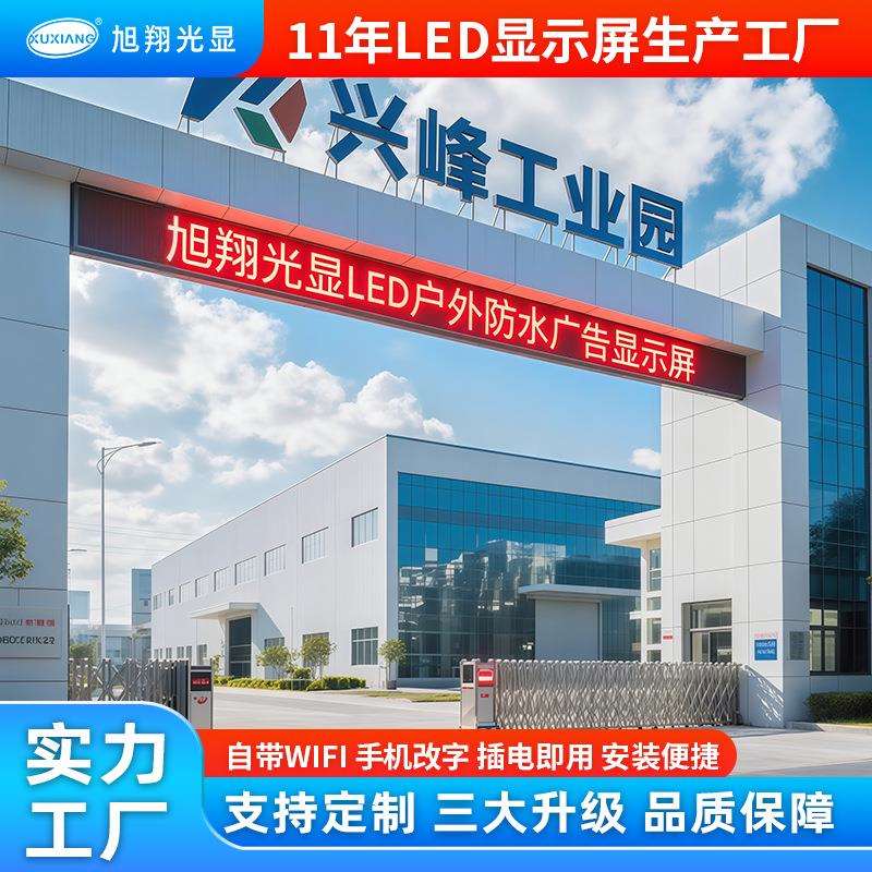 高端工程led显示屏门头户外防水全彩滚动走字屏led广告字幕屏