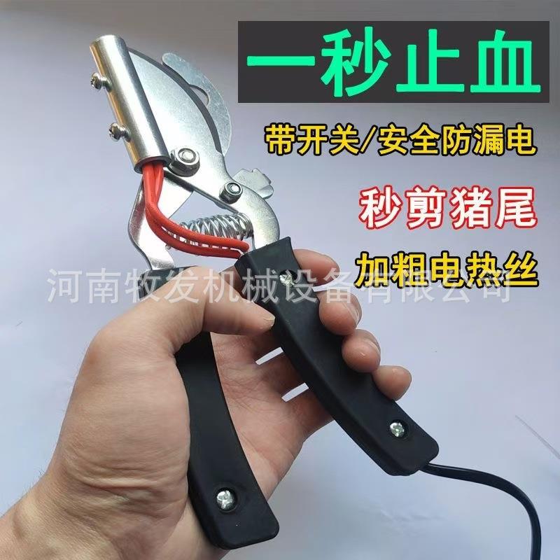 仔猪电热断尾钳猪用剪尾钳猪场用子猪剪尾钳