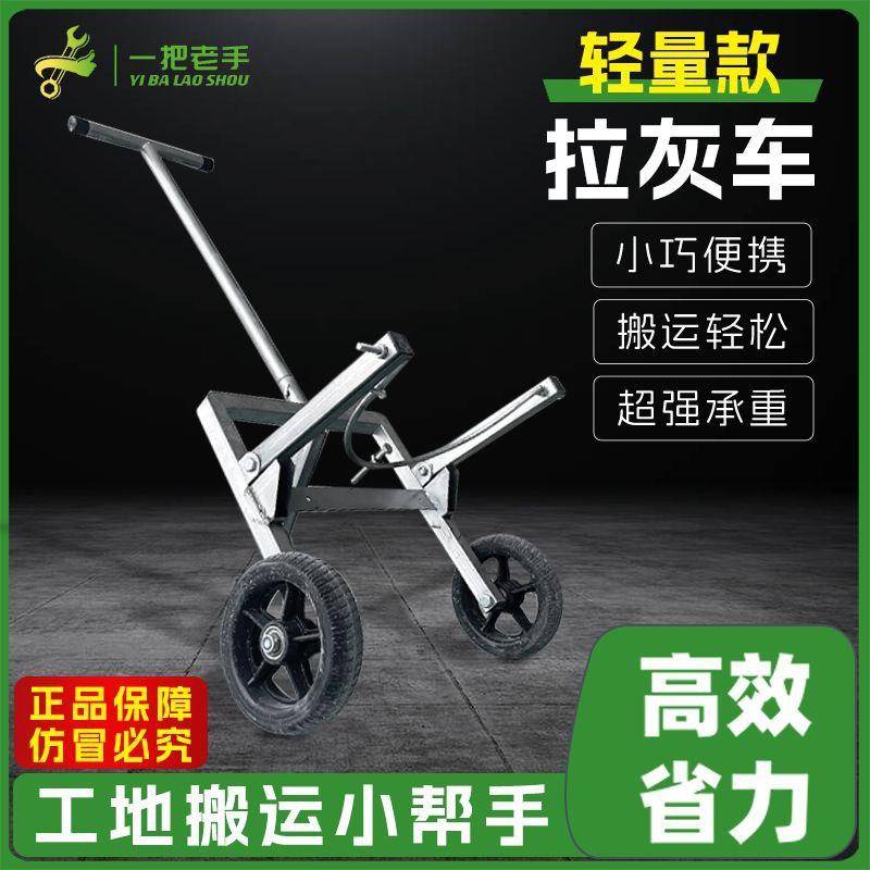 一把老手拉灰车抬沙浆水泥浆神器多功能推车可搬运水泥自流平推车