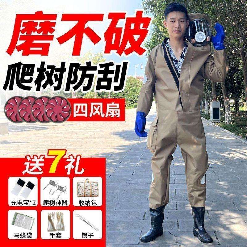 马蜂防护服2025新款防喷毒脸捉胡蜂红娘马蜂服全套带风扇可拆透气