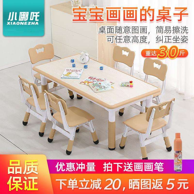小哪吒幼儿园儿童桌椅套装宝宝学习课桌可升降室内长方形家用桌子