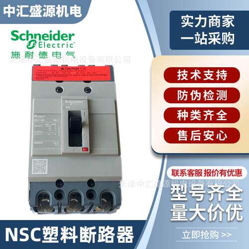 NSC塑料外壳式断路器100a400a630配电电动机保护专用空气开关