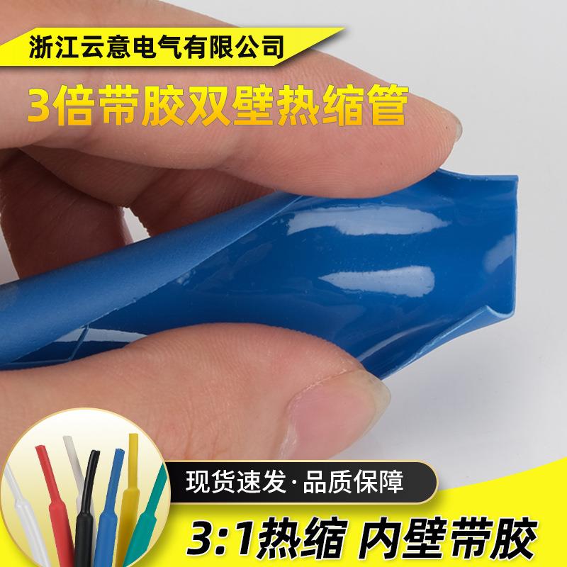 彩色三倍带胶热缩套管双壁管3倍收缩防水耐磨红绿黄色绝缘保护管