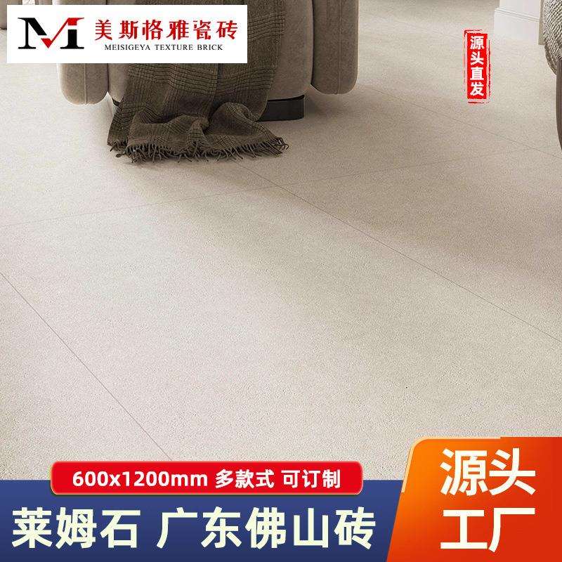 莱姆石瓷砖600x1200通体莫奈干粒模具面防滑地砖高档别墅地板砖