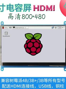 7寸树莓派HDMI显示屏RaspberryPi3B+/4B显示器800X480
