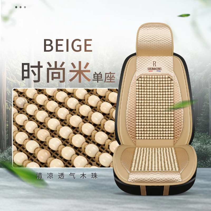 汽车木珠汽车坐垫坐垫夏季透气凉垫四季通用通风珠子座垫夏天座套