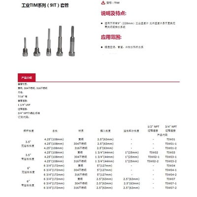 倍润WINTERS供应TIW工业TIM系列（9IT）套管