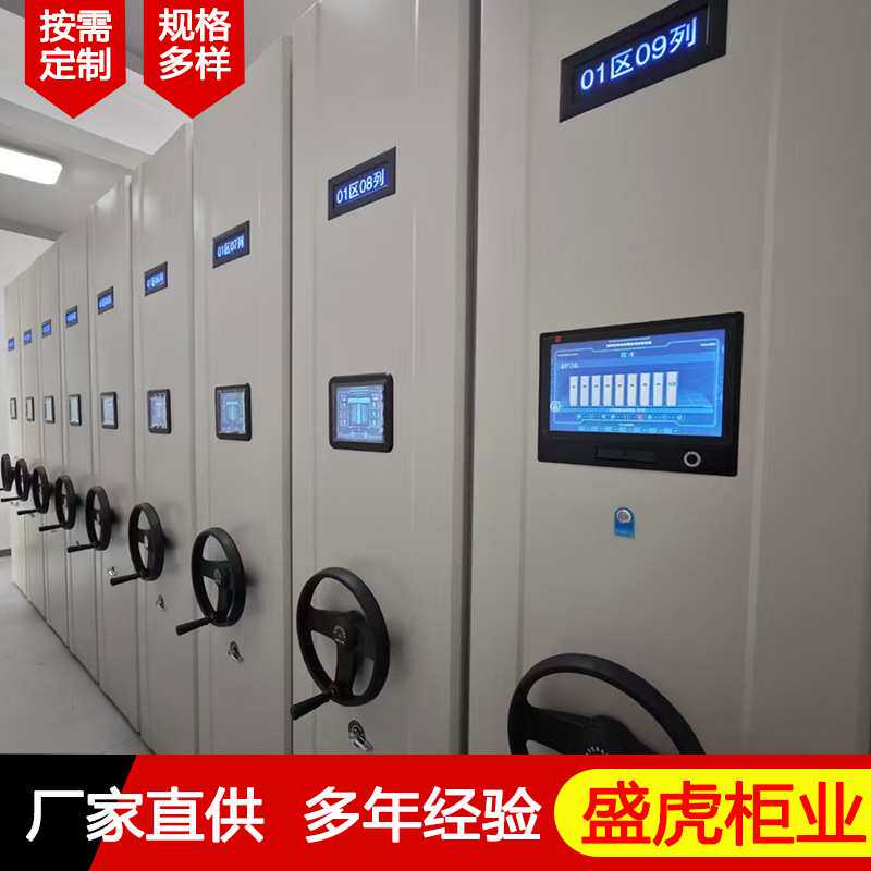 河北RFID智能密集柜厂家财务室凭证存放柜手摇移动密集柜底图柜