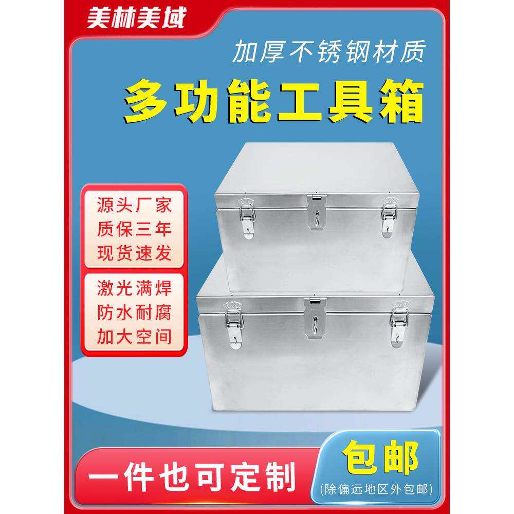 不锈钢工具箱加厚箱子长方形盒子车载后备箱收纳箱家用户外储物箱