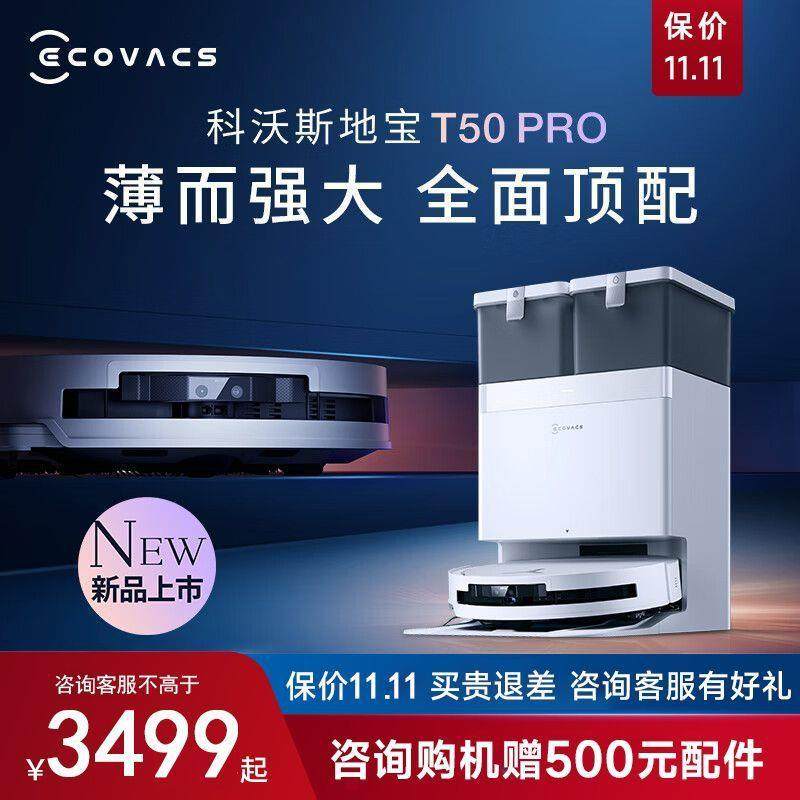 科沃斯T50PRO扫地机器人自动集尘智能扫拖一体家用上下水热水洗拖