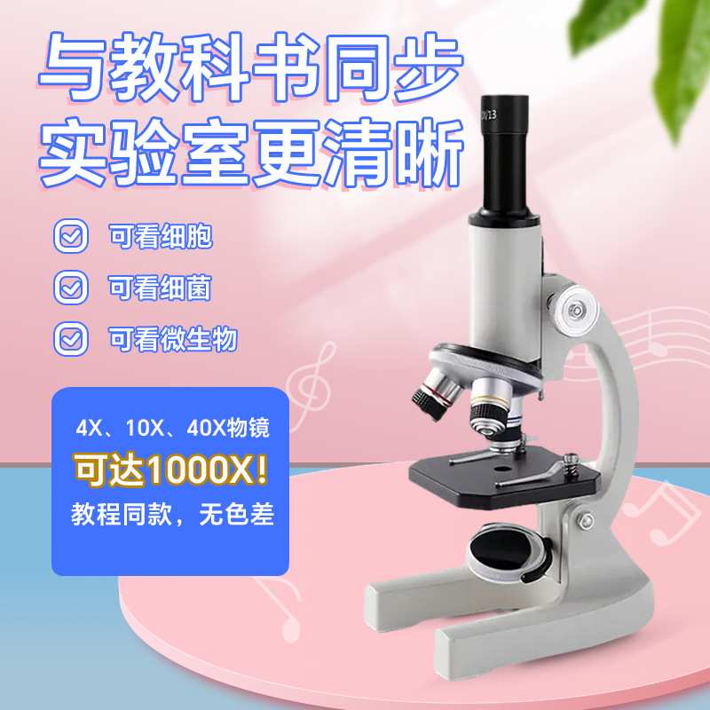 显微镜中学生专用小学生可看细菌高清手机光学电子专业级儿童科学