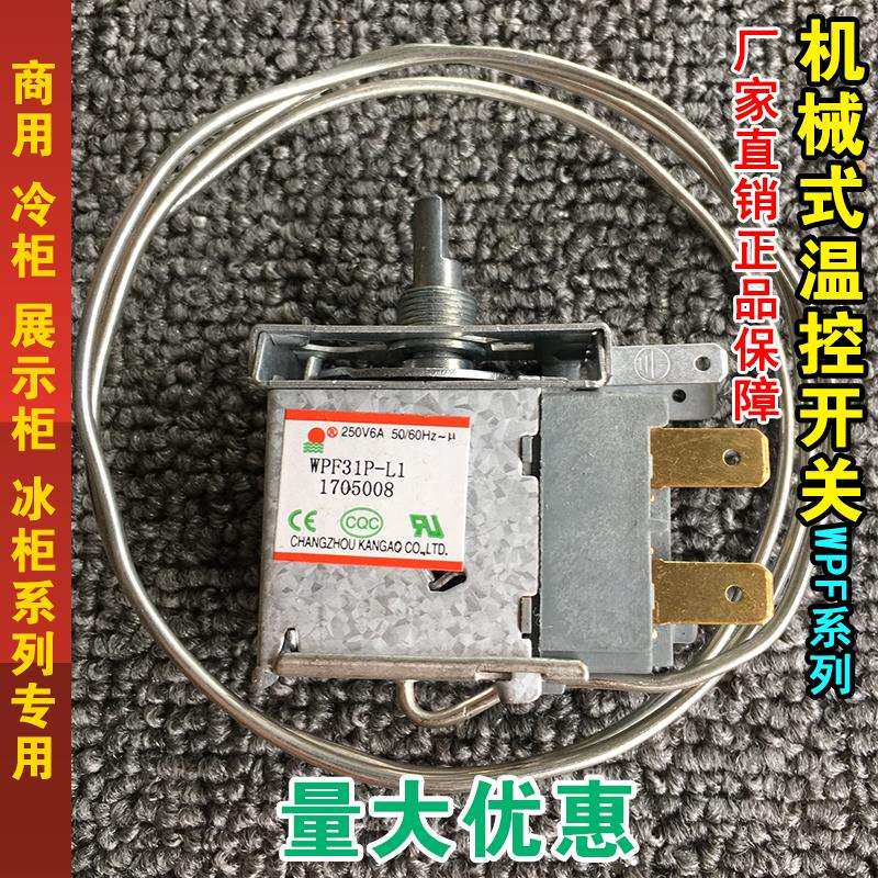 冰箱温度调节器通用温控开关温控器开关可调温度机械式温控开关