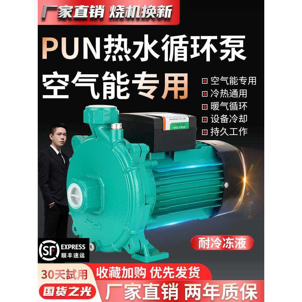乐威款PUN空气能循环泵耐冷冻液热水离心泵暖气锅炉地暖管道增压