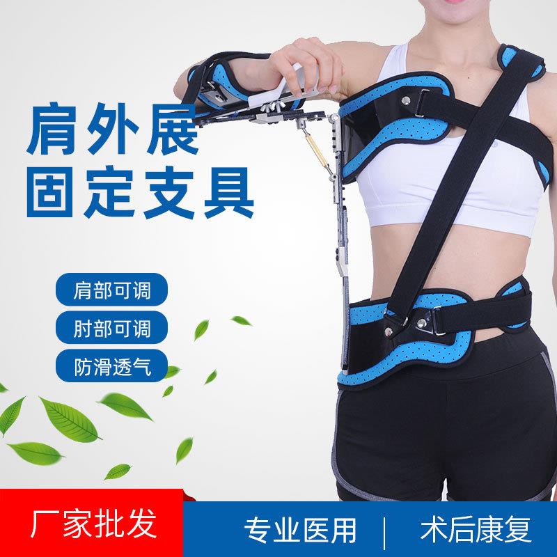 现货肩外展支架肩部固定支具肩肘固定肩膀脱臼骨折康复器械